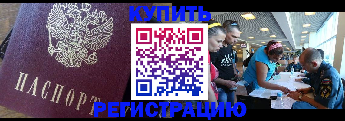 прописка для работы в Армавире